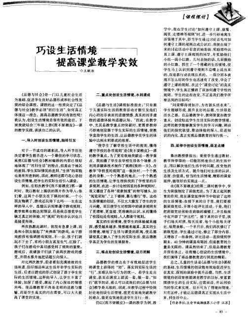 巧设生活情境提高课堂教学实效