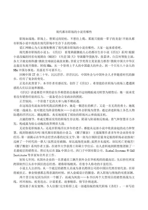 现代都市职场的小说有哪些