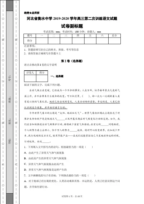 河北省衡水中学2019-2020学年高三第二次训练语文试题