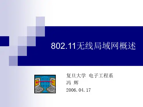 802.11无线局域网概述