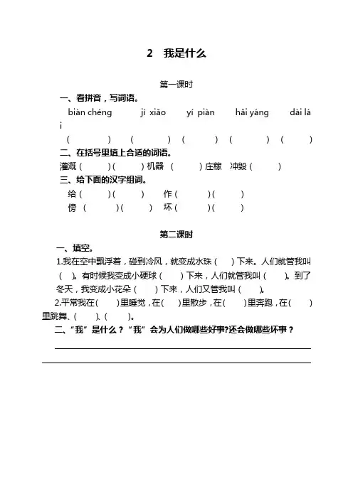 《我是什么》练习题