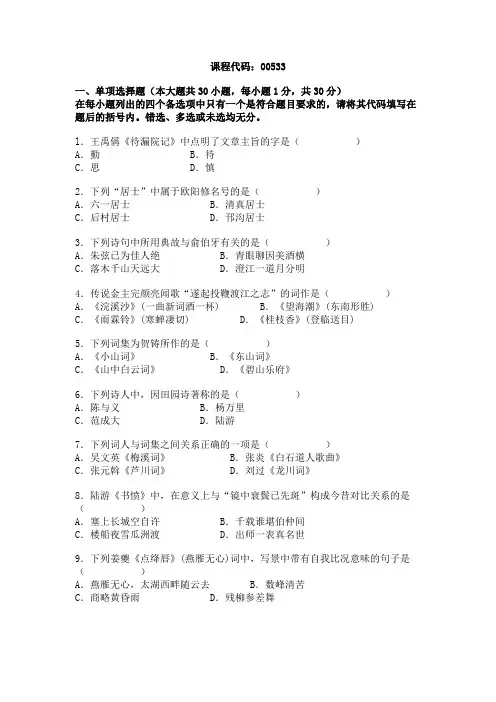 全国2006年1月高等教育自学考试中国古代文学作品选(二)试题