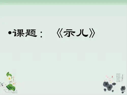 部编版示儿课件完美版
