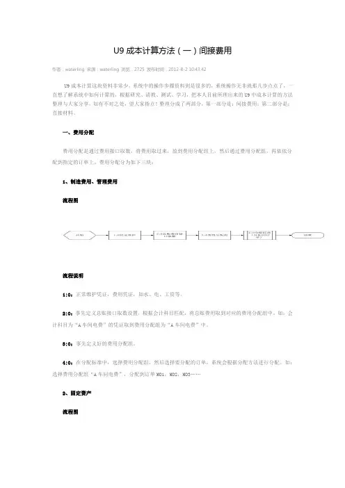 U9成本