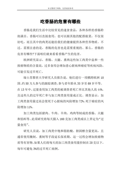 吃香肠的危害有哪些