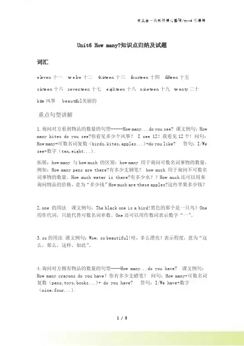 三年级下册英语试题 Unit6 How many 单元测试及知识点总结 人教