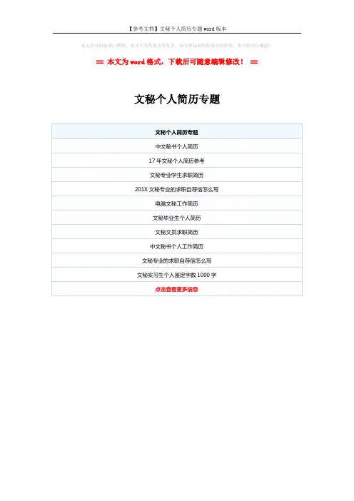 【参考文档】文秘个人简历专题word版本 (1页)