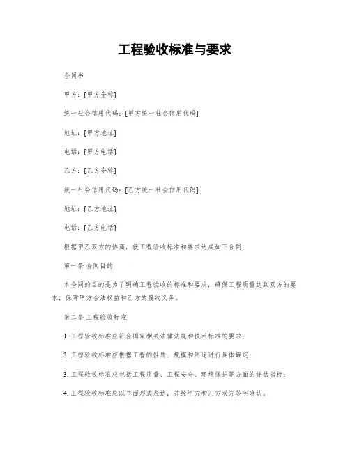 工程验收标准与要求