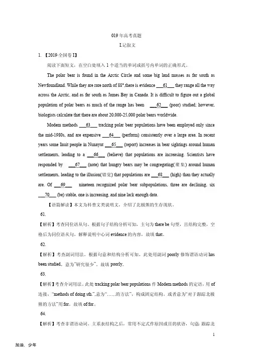 历年高考英语真题4语法填空题及答案