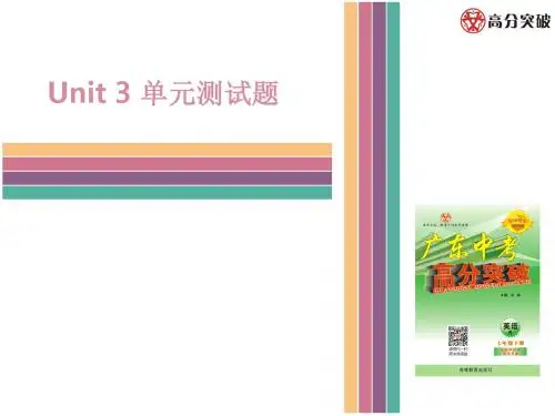 七年级下册英语Unit 3 单元测试题