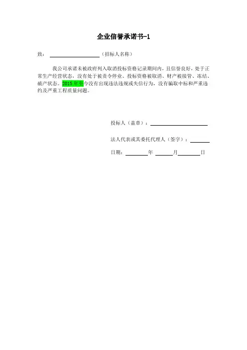 企业信誉承诺书