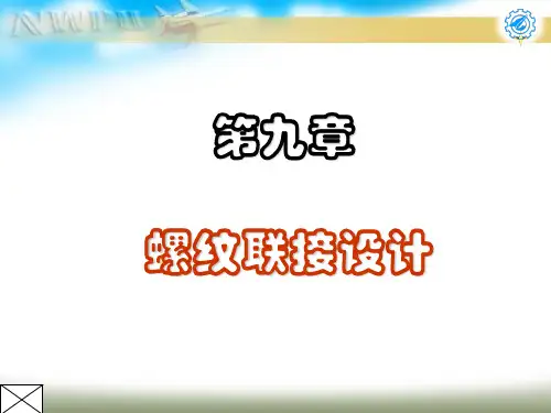 机械设计第9章