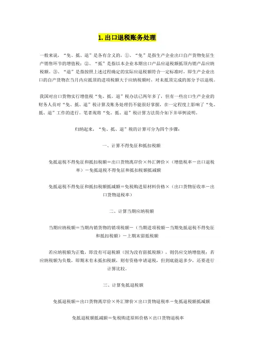 出口退税账务处理