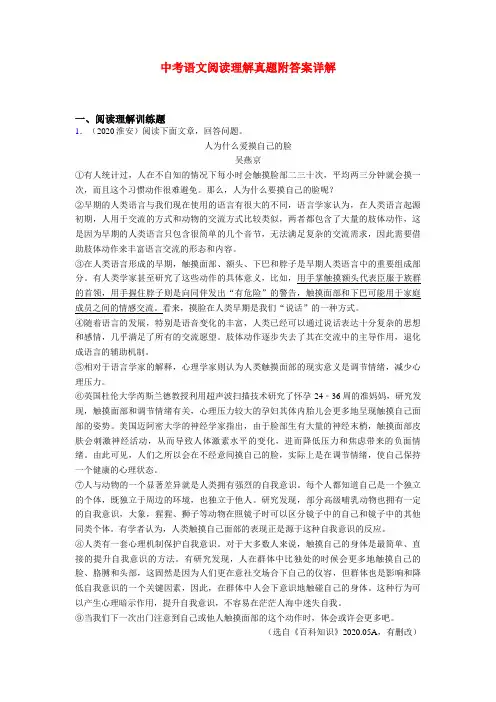 中考语文阅读真题阅读试题及答案精选共20篇汇总