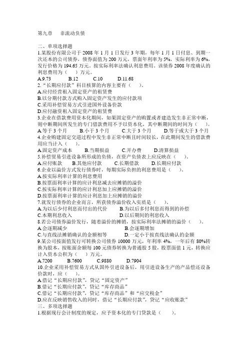 9、第十章   非流动负债