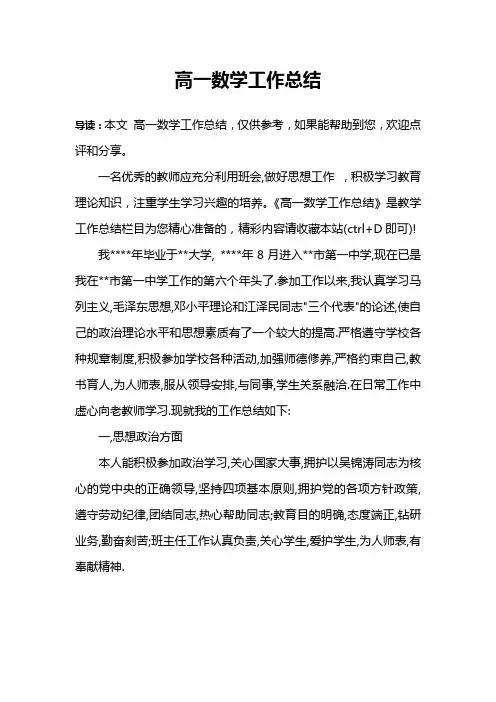 高一数学工作总结