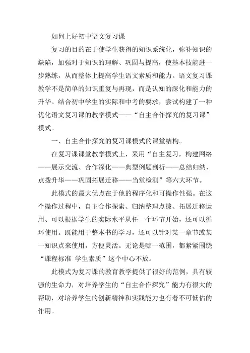 如何上好初中语文复习课