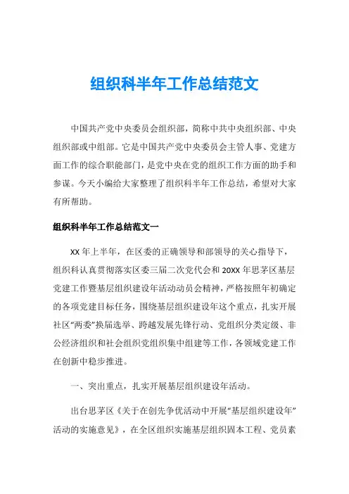 组织科半年工作总结范文