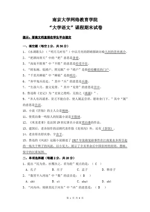 大学语文试题 2