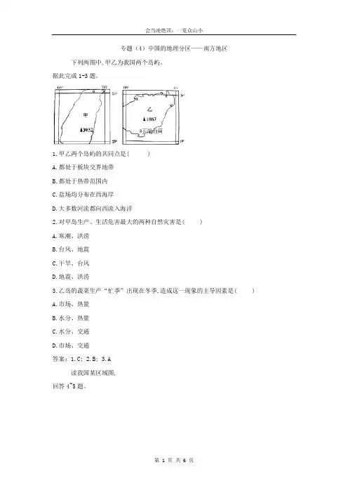 【科学备考】2019届高考地理特种训练之中国地理专题训练：(4)中国的地理分区——南方地区 (1)