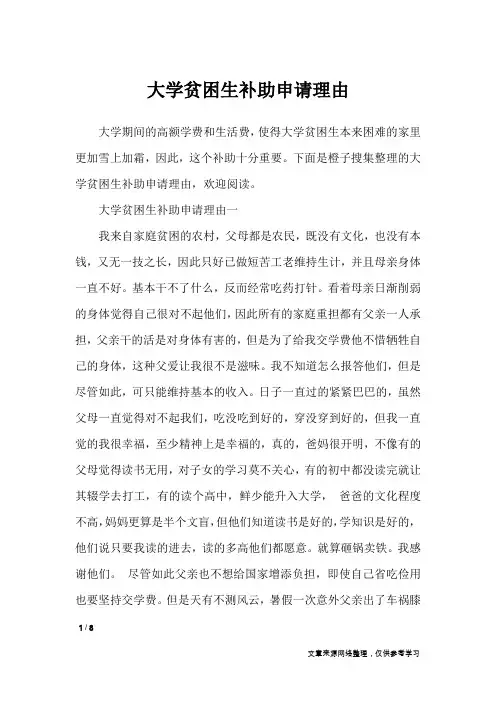 大学贫困生补助申请理由_条据书信