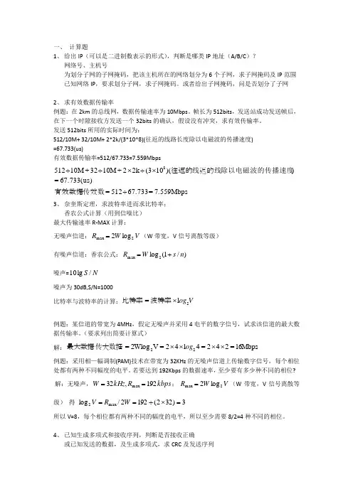计算机网络期末知识点例题版