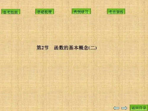 函数的基本概念学习课件PPT(1)