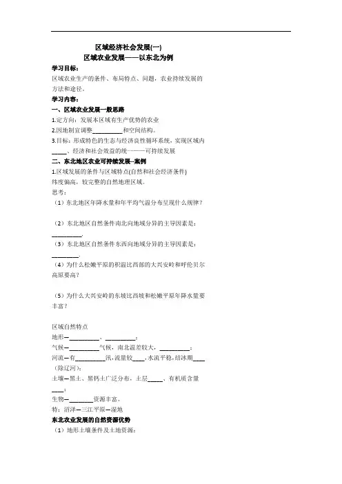高考地理人教版总复习专题 精品导学案 区域经济社会发展(1)