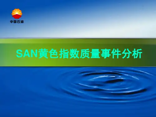 SAN黄色指数