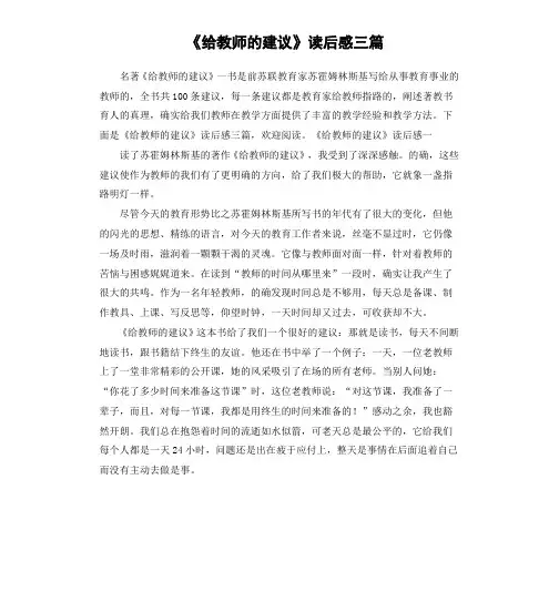 《给教师的建议》读后感三篇