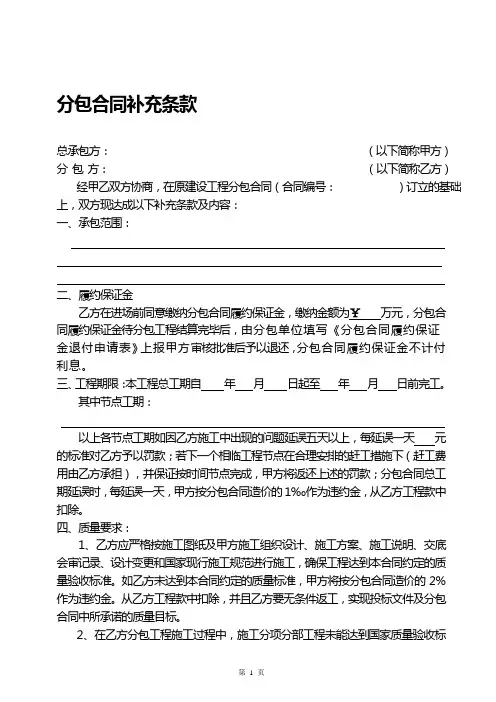 补充协议范本