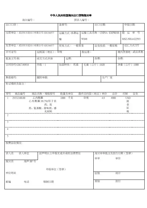 空白报关单模板