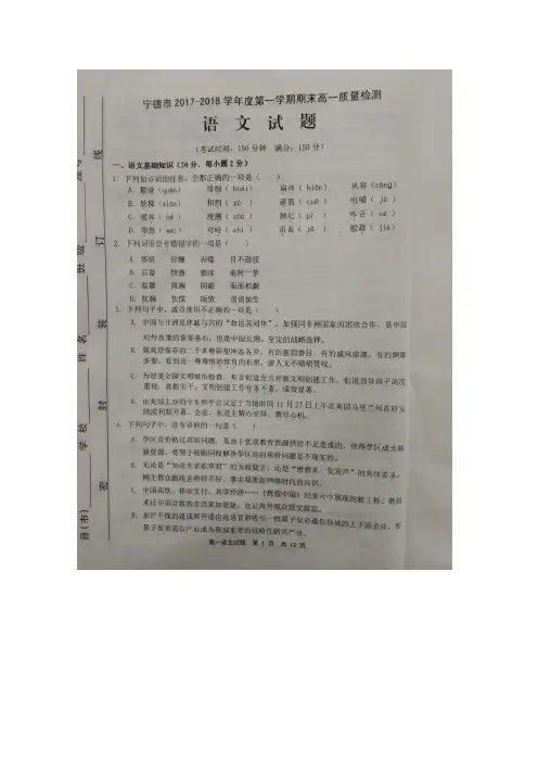 2017-2018学年福建省宁德市高一上学期期末质量检测 语文扫描版含解析