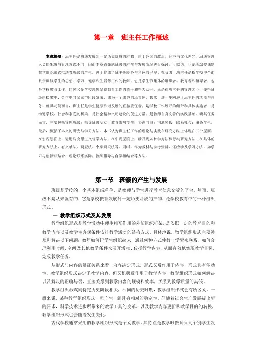 班主任工作概述
