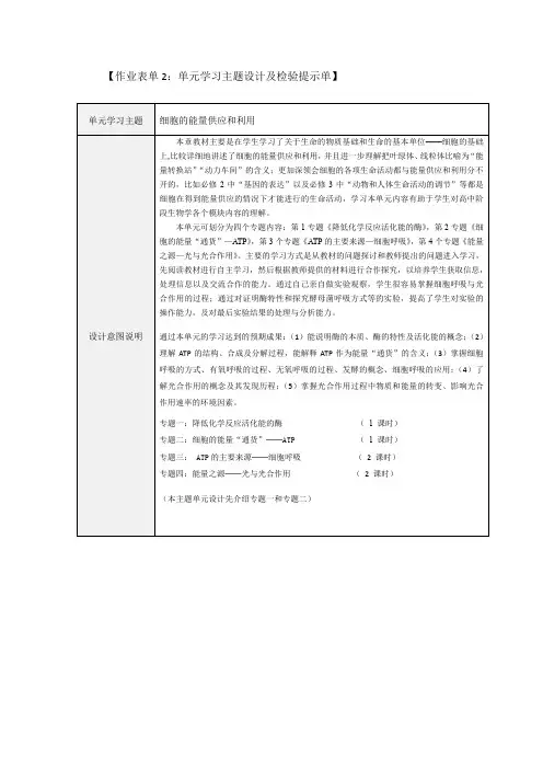 细胞的能量供应与利用