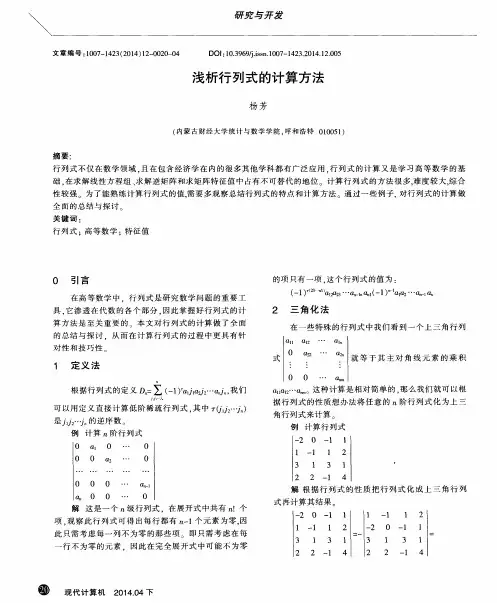 浅析行列式的计算方法