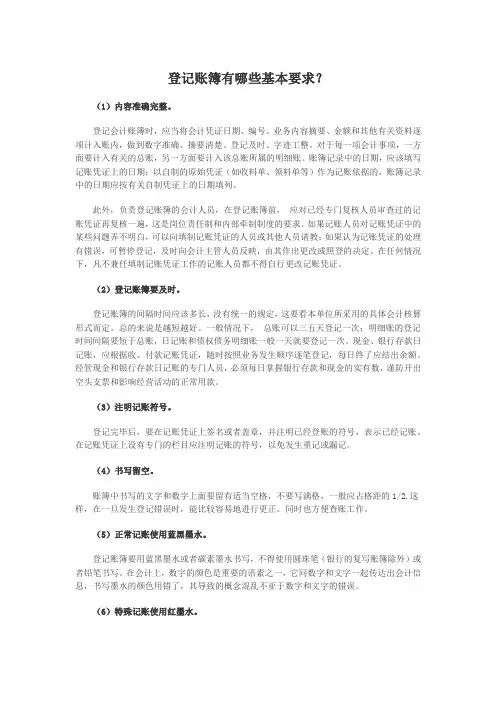 登记账簿有哪些基本要求？
