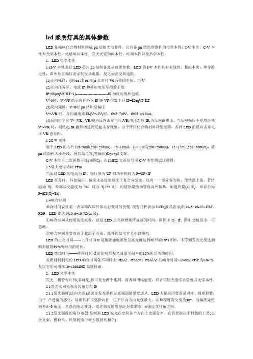 led照明灯具的详细参数