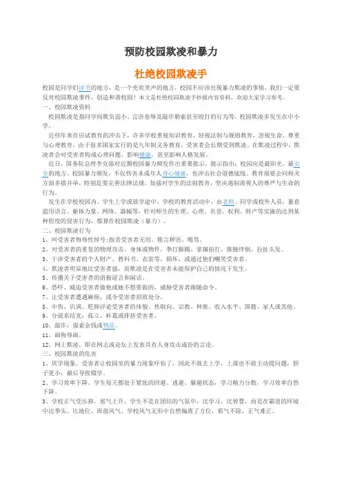 预防校园欺凌和暴力 2