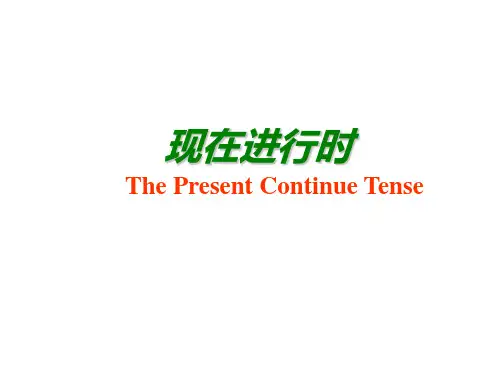 初中英语语法PPT课件 现在进行时