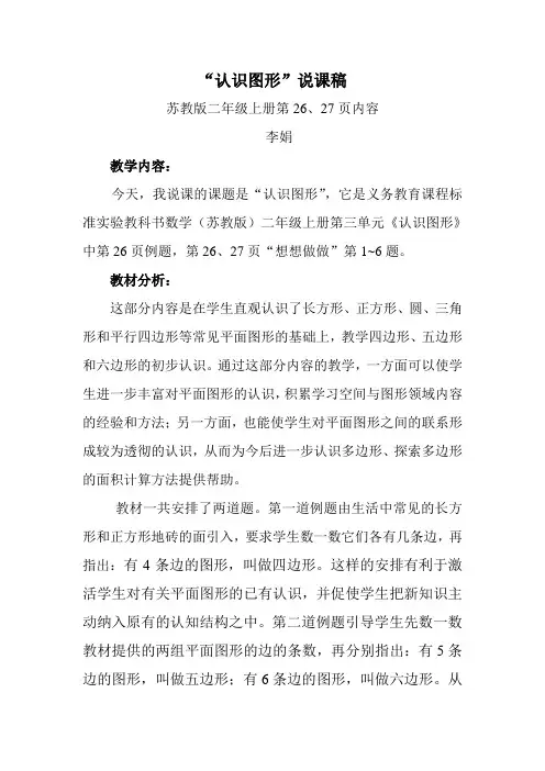 认识图形说课稿