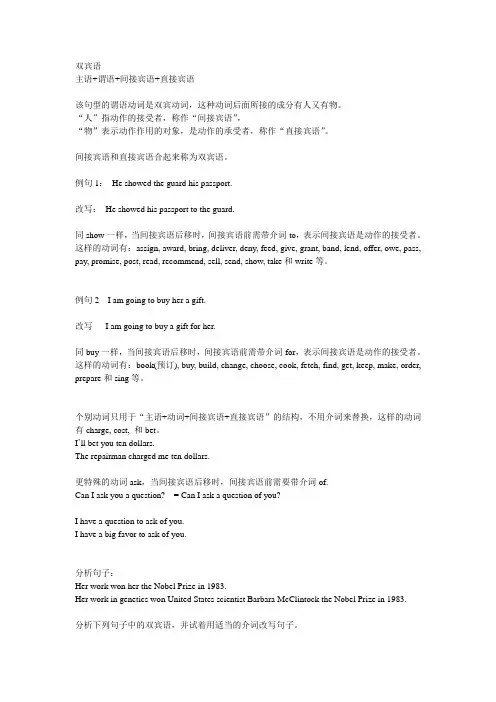 双宾语lesson61