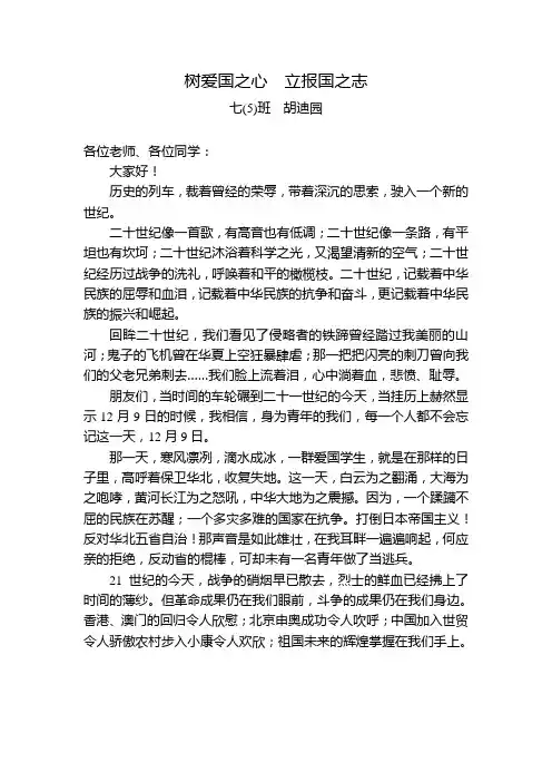 树爱国之心,立报国之志