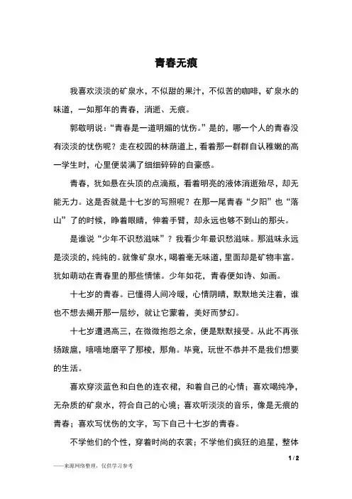 青春无痕_高二作文