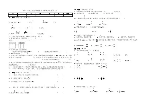 2018北师大版小学五年级下册数学期末试卷1