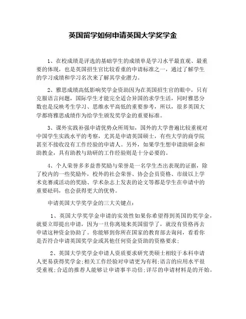 英国留学如何申请英国大学奖学金