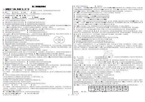 人教版高中生物必修一第2章水平测试(教师)