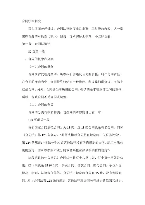 通俗易懂的经济法—合同法1