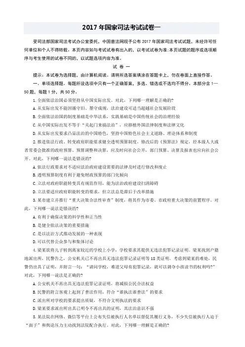 2017年国家司法考试试卷一及答案