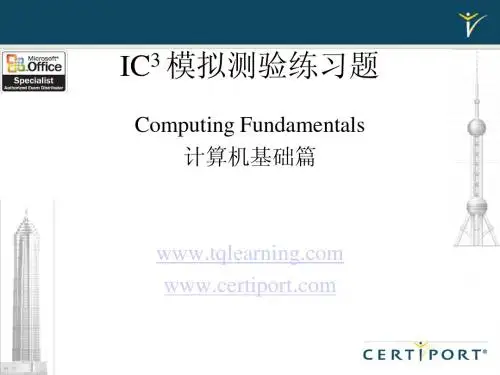 IC3 模拟测验练习-V1.1CF-KA_200908(含答案)